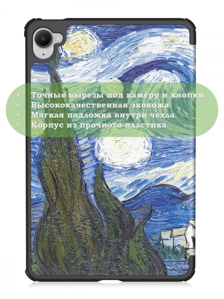 Чехол для Xiaomi Pad Mini (Redmi K Pad) (Ван Гог)