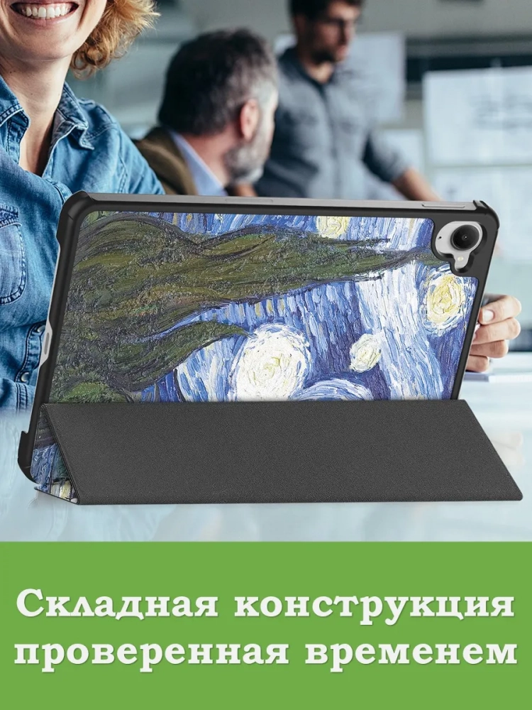 Чехол для Xiaomi Pad Mini (Redmi K Pad) (Ван Гог)