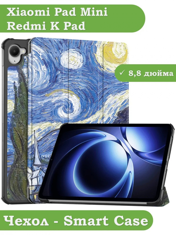 Чехол для Xiaomi Pad Mini (Redmi K Pad) (Ван Гог)