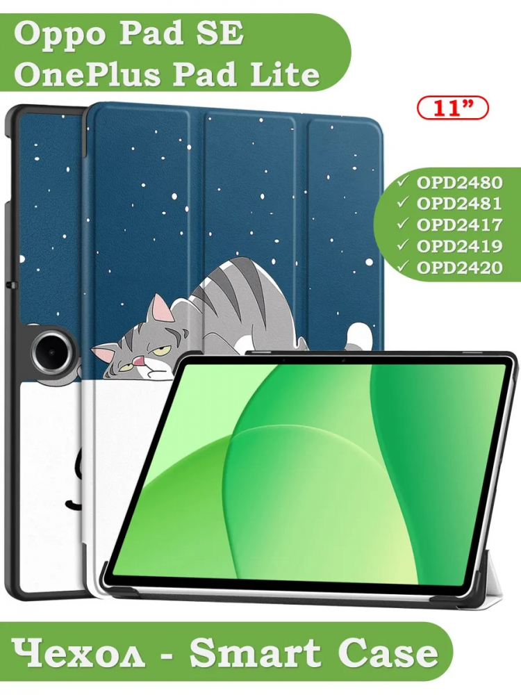 Чехол для Oppo Pad SE, OnePlus Pad Lite (Сонный кот)