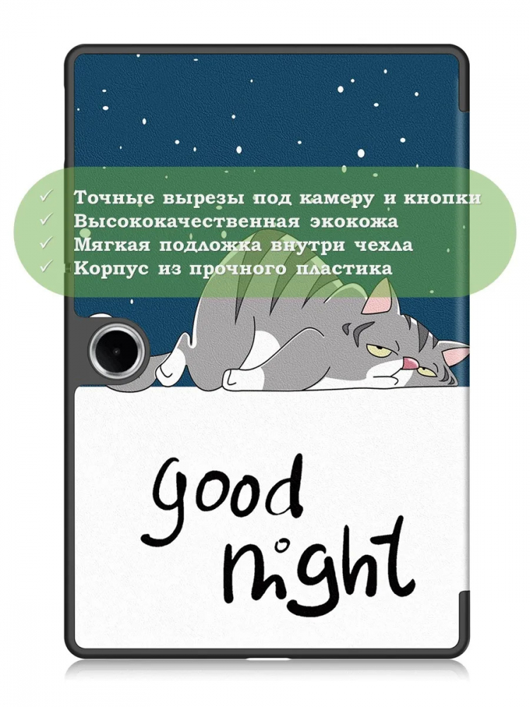 Чехол для Oppo Pad SE, OnePlus Pad Lite (Сонный кот)