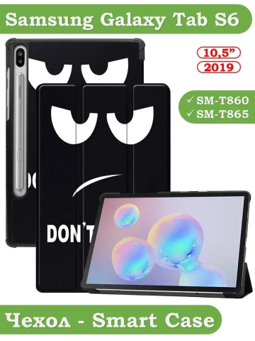 Чехол для S6/T860 (Don't Touch Me)