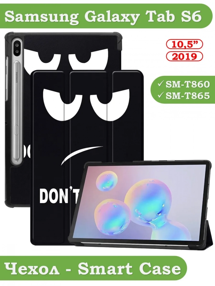 Чехол для S6/T860 (Don't Touch Me) Чехол для S6/T860 (Don't Touch Me)