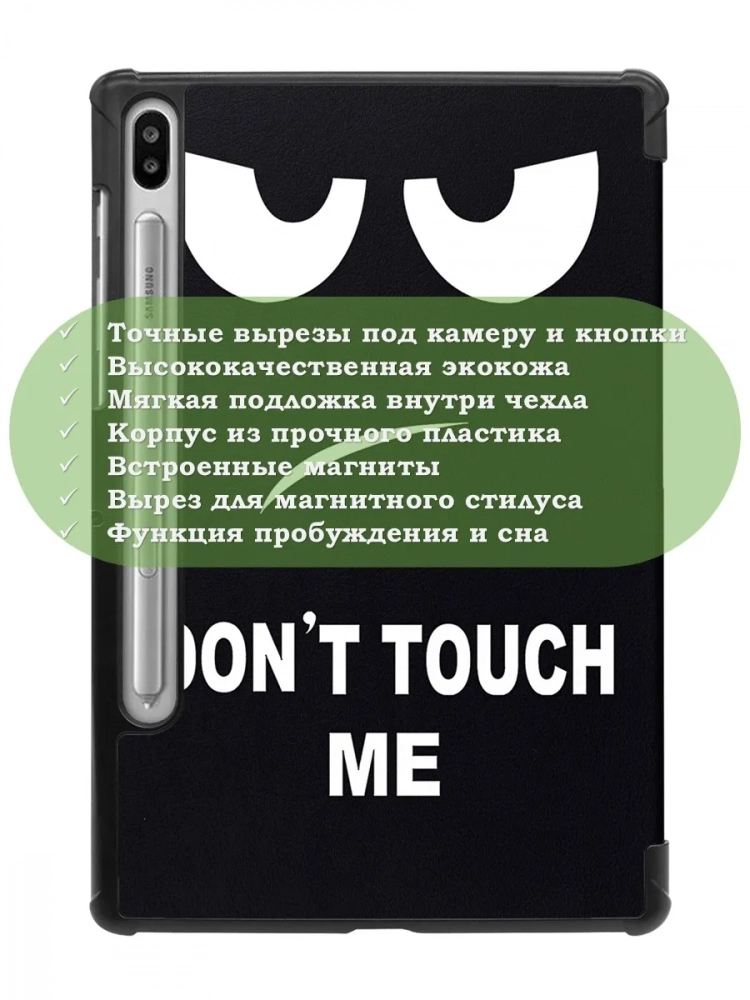 Чехол для S6/T860 (Don't Touch Me) Чехол для S6/T860 (Don't Touch Me)