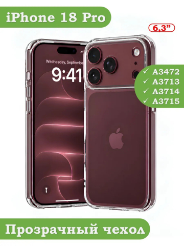 Чехол для iPhone 18 Pro
