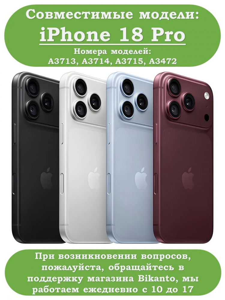 Чехол для iPhone 18 Pro