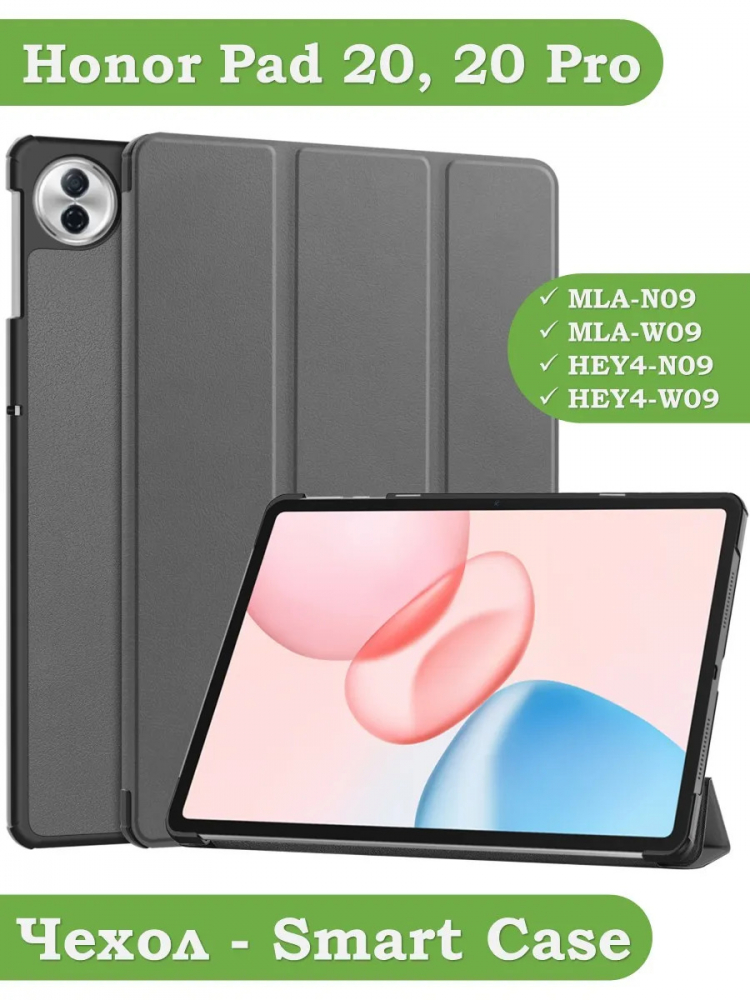 Чехол для Honor Pad 10, 20, 20 Pro (серый)