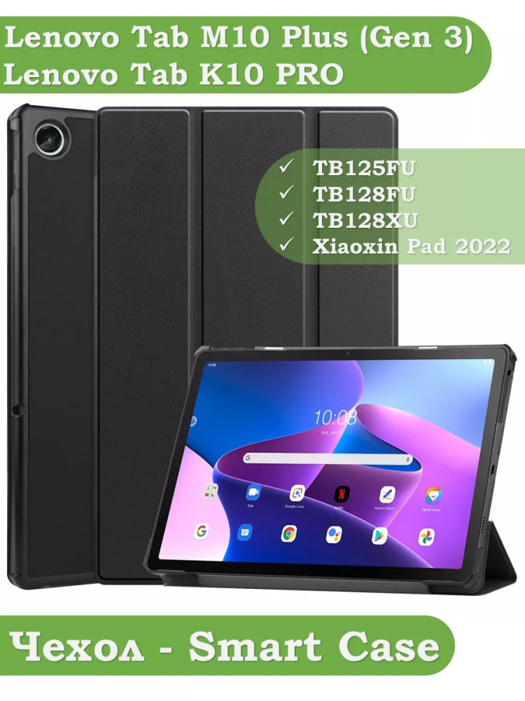 Чехол для Lenovo Tab M10 Plus (Gen 3), чёрный