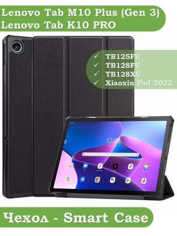 Чехол для Lenovo Tab M10 Plus (Gen 3), чёрный