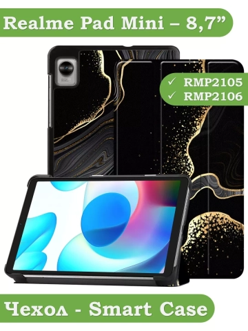 Чехол для Realme Pad Mini RMP2105, 8,7, Чёрный мрамор Чехол для Realme Pad Mini RMP2105, 8,7, Чёрный мрамор