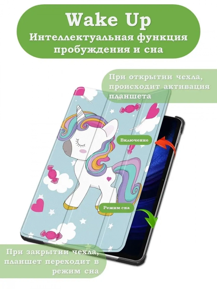 Чехол для Xiaomi Pad 6, Xiaomi Pad 6 Pro, Волшебная лошадка