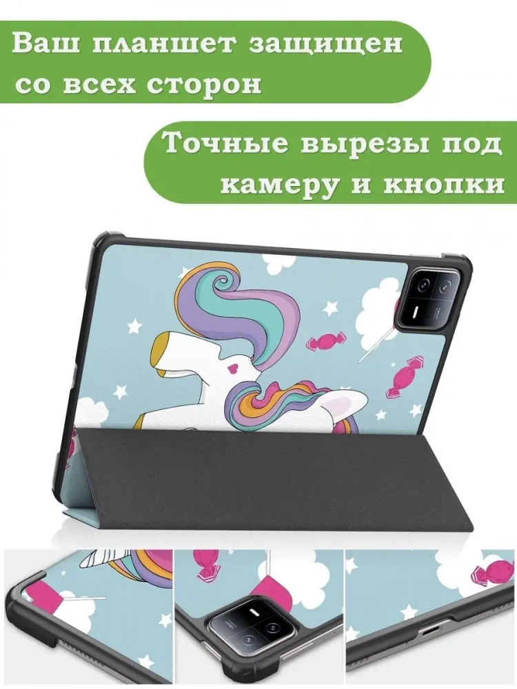Чехол для Xiaomi Pad 6, Xiaomi Pad 6 Pro, Волшебная лошадка