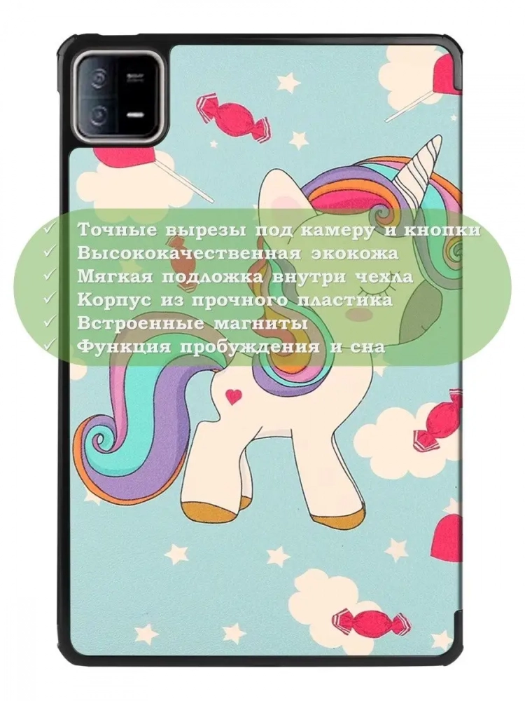 Чехол для Xiaomi Pad 6, Xiaomi Pad 6 Pro, Волшебная лошадка