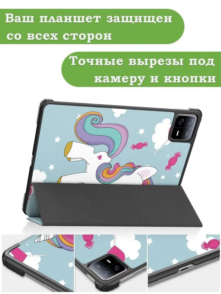 Чехол для Xiaomi Pad 6, Xiaomi Pad 6 Pro, Волшебная лошадка