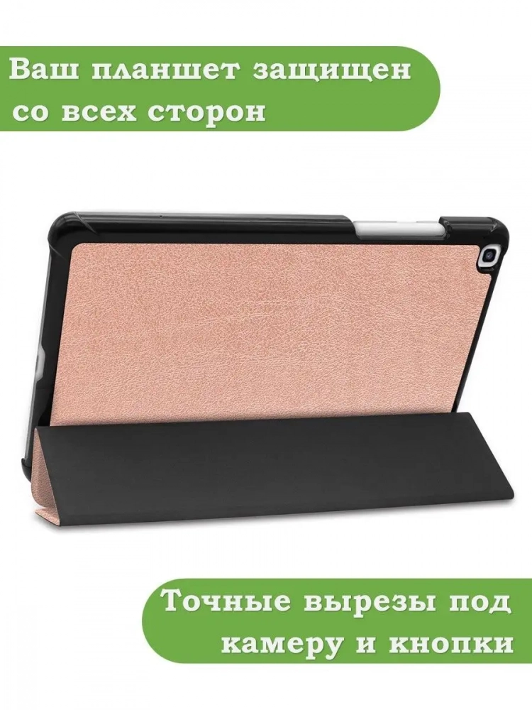 Чехол для Samsung Galaxy Tab A 8.0 (2019) T290, T295, розовое золото Чехол для Samsung Galaxy Tab A 8.0 (2019) T290, T295, розовое золото
