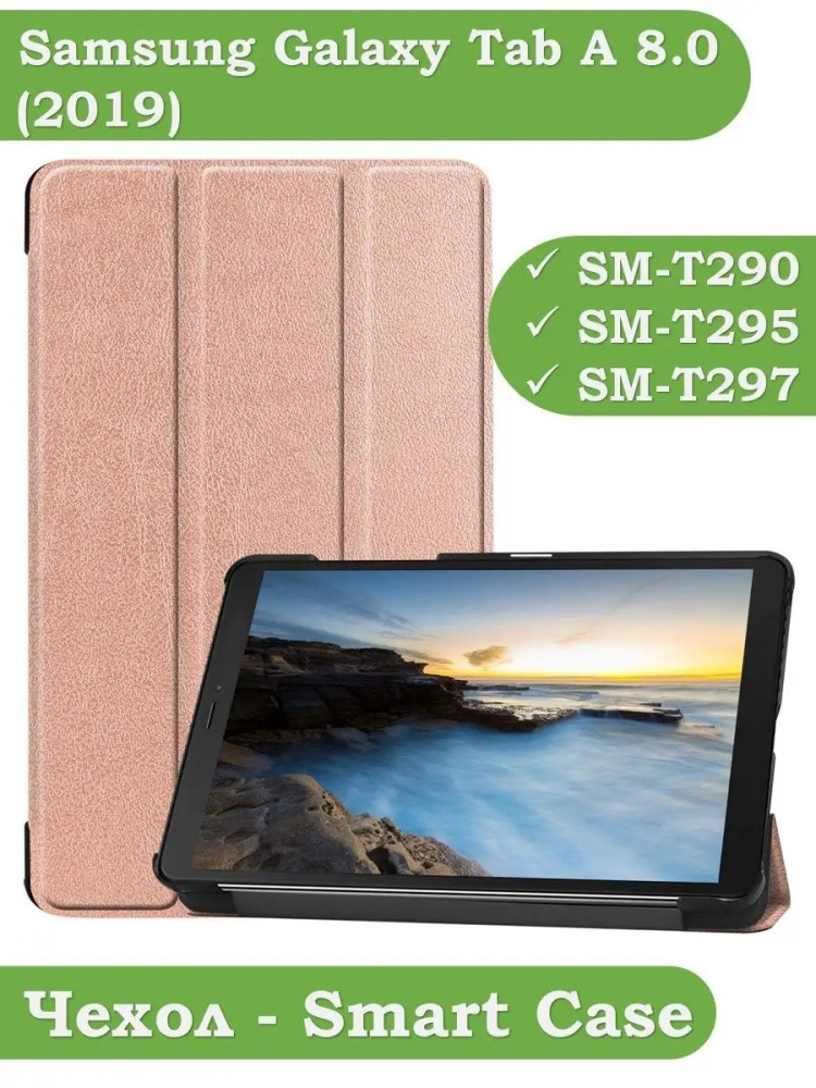 Чехол для Samsung Galaxy Tab A 8.0 (2019) T290, T295, розовое золото