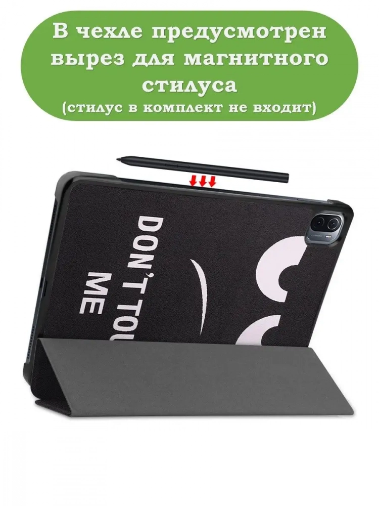 Чехол для Xiaomi Pad 5 11", Don't Touch Me