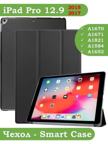 Чехол для  iPad Pro 12.9 дюйма (1-го и 2-го поколения) (черный)