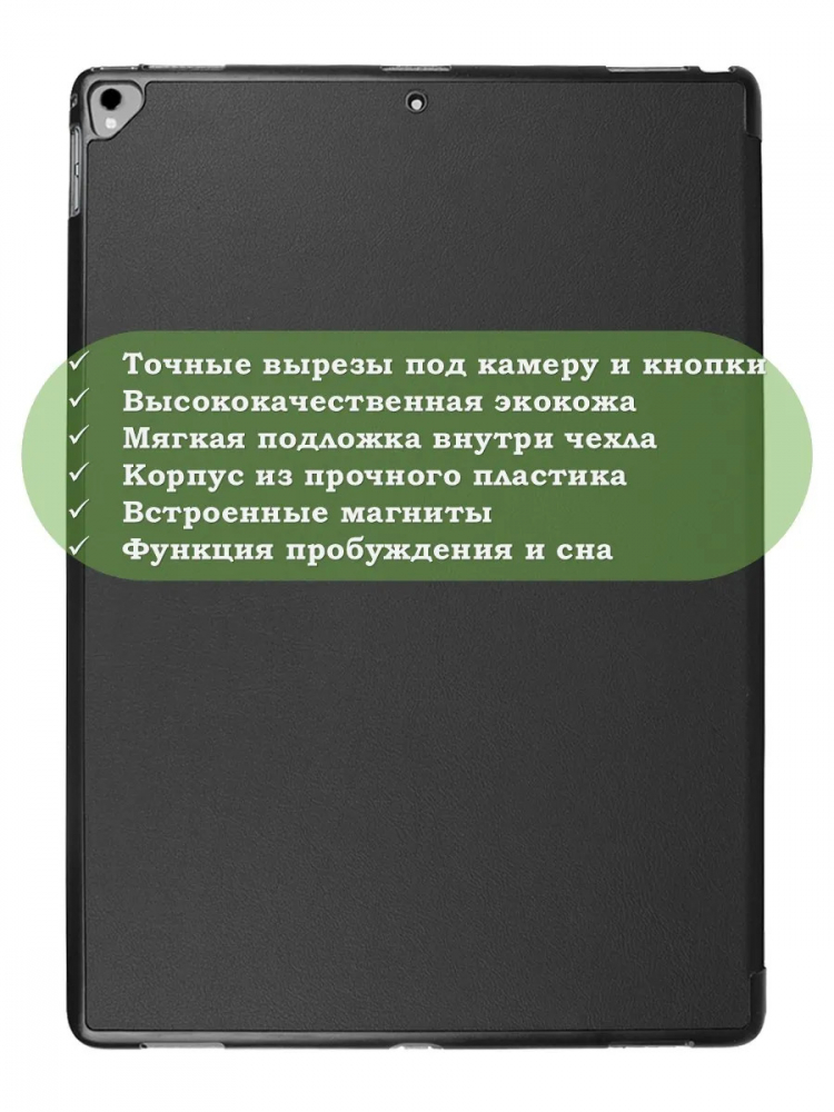 Чехол для  iPad Pro 12.9 дюйма (1-го и 2-го поколения) (черный)