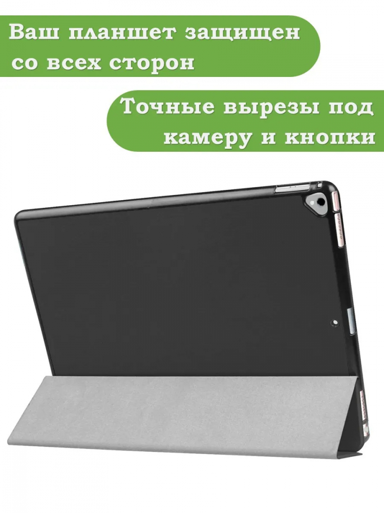 Чехол для  iPad Pro 12.9 дюйма (1-го и 2-го поколения) (черный)