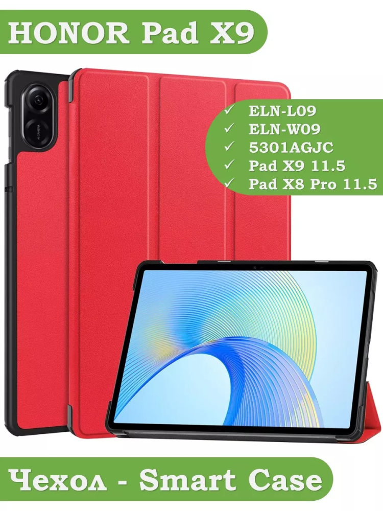 Чехол для HONOR Pad X9 (красный)