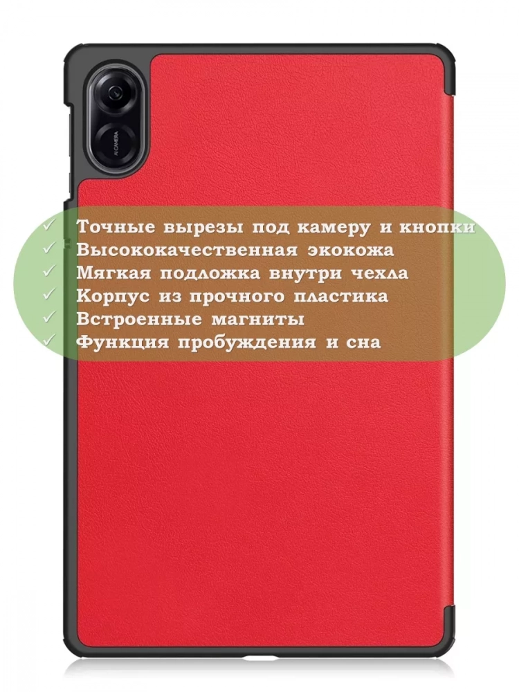 Чехол для HONOR Pad X9 (красный)