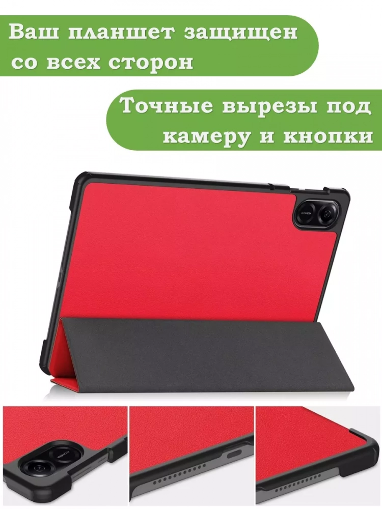 Чехол для HONOR Pad X9 (красный)