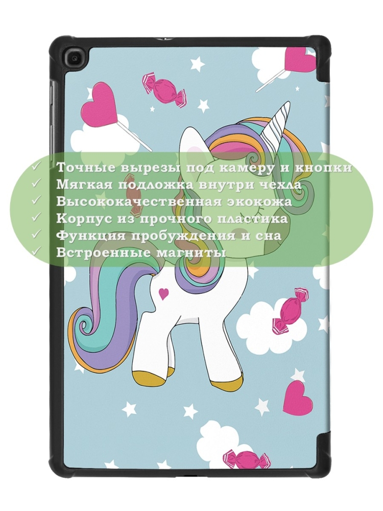 Чехол для Samsung Galaxy Tab A 10.1 (2019) SM-T510, SM-T515, Волшебная лошадка