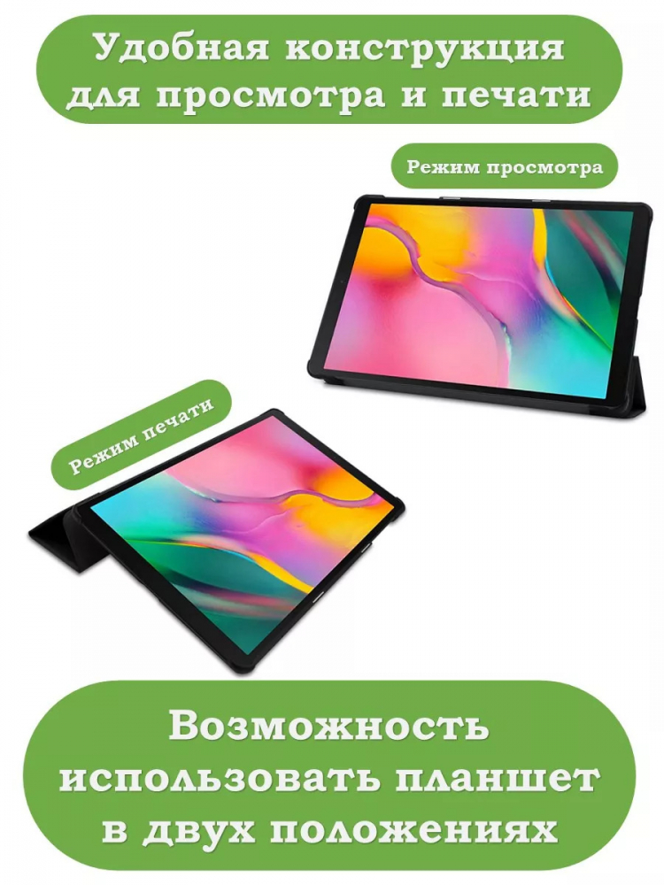 Чехол для Samsung Galaxy Tab A 10.1 (2019) SM-T510, SM-T515, Волшебная лошадка