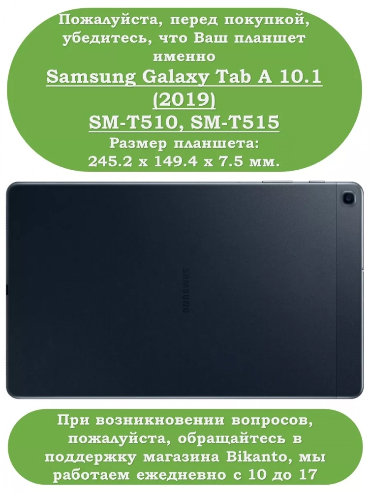 Чехол для Samsung Galaxy Tab A 10.1 (2019) SM-T510, SM-T515, Волшебная лошадка Чехол для Samsung Galaxy Tab A 10.1 (2019) SM-T510, SM-T515, Волшебная лошадка