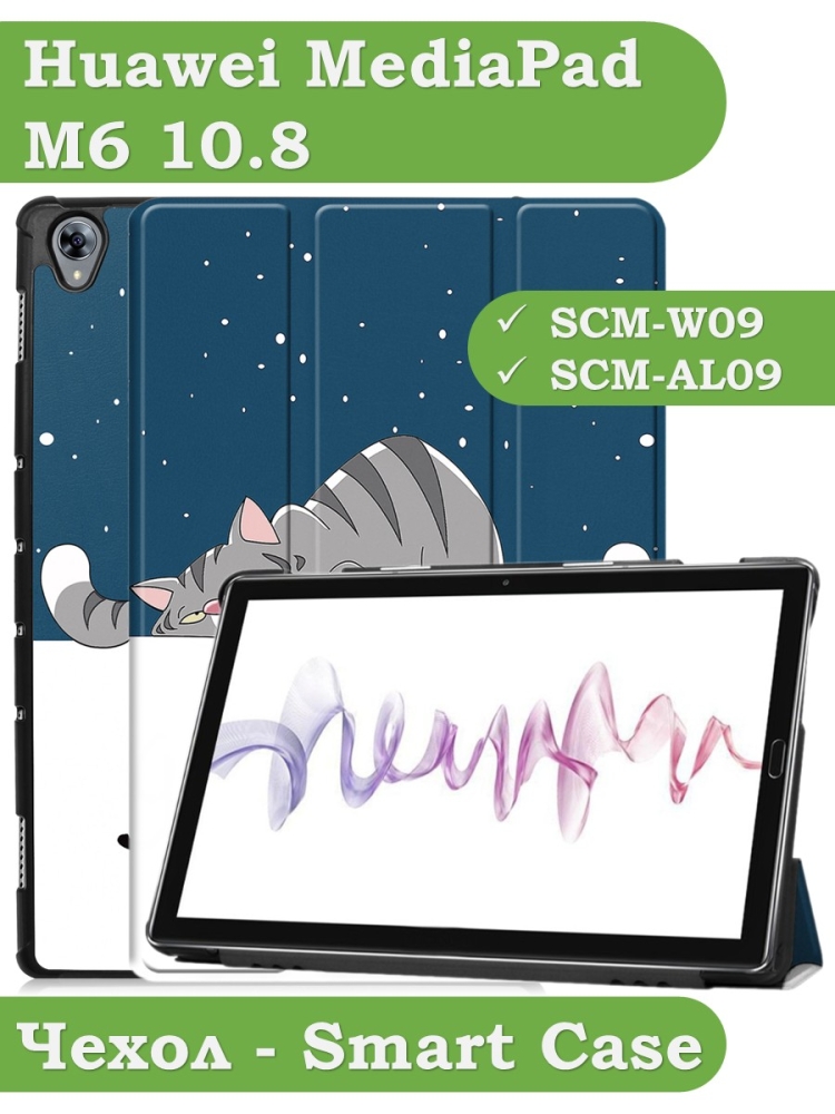 Чехол для Huawei MediaPad M6 10.8, Сонный кот