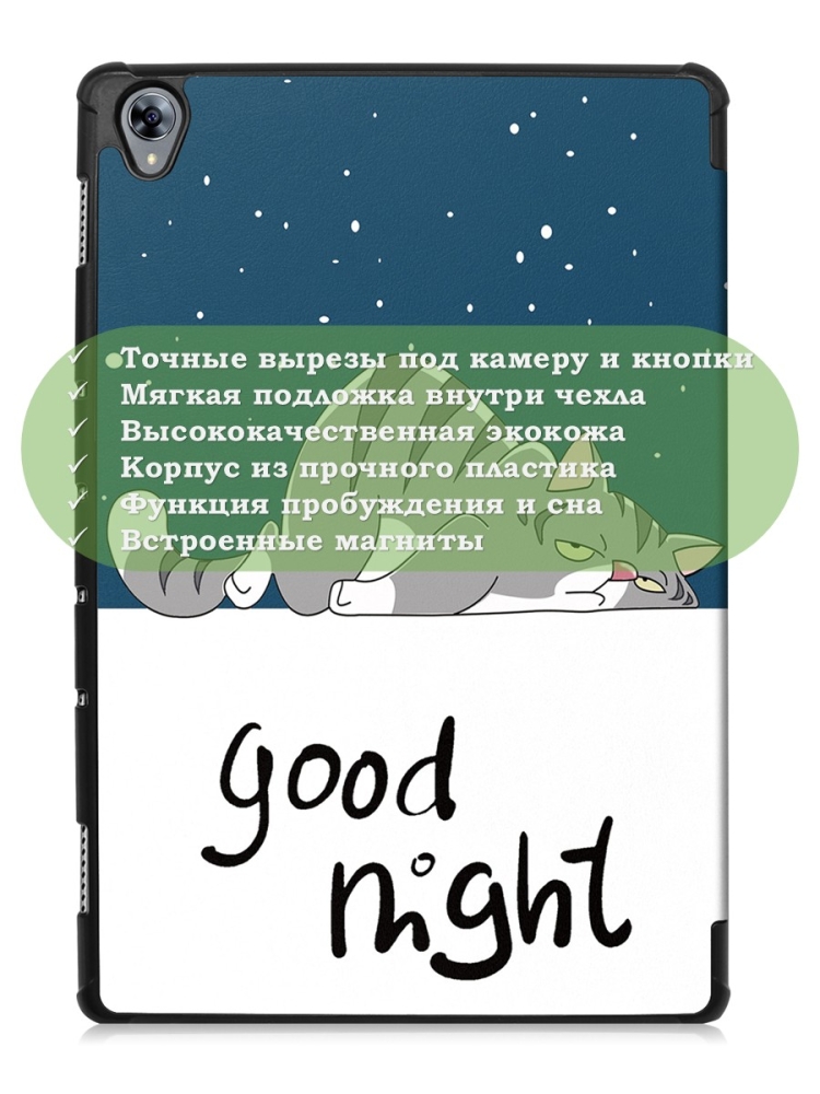 Чехол для Huawei MediaPad M6 10.8, Сонный кот