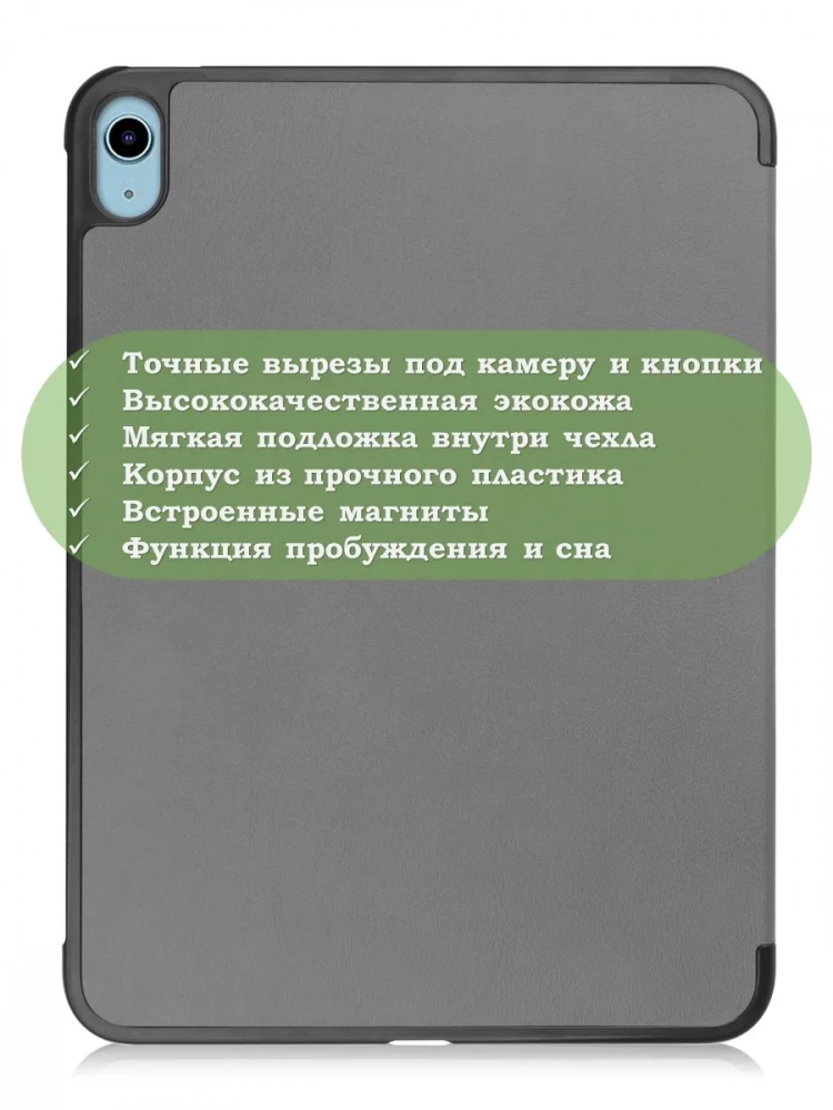 Чехол для iPad Air 5, iPad Air 4 (серый)