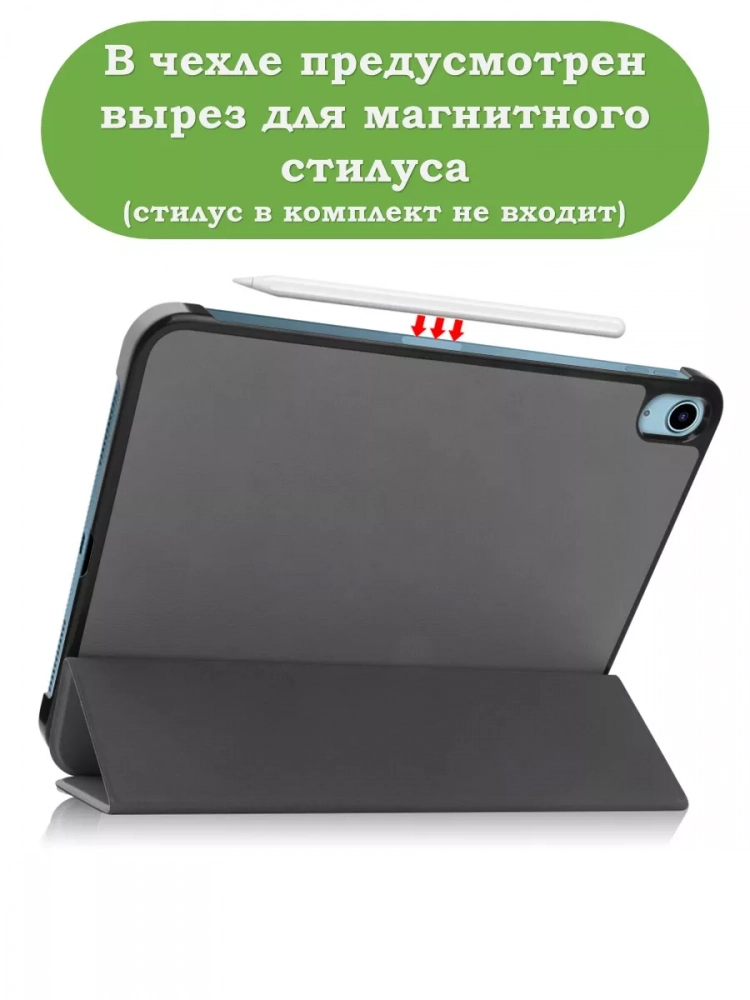 Чехол для iPad Air 5, iPad Air 4 (серый)