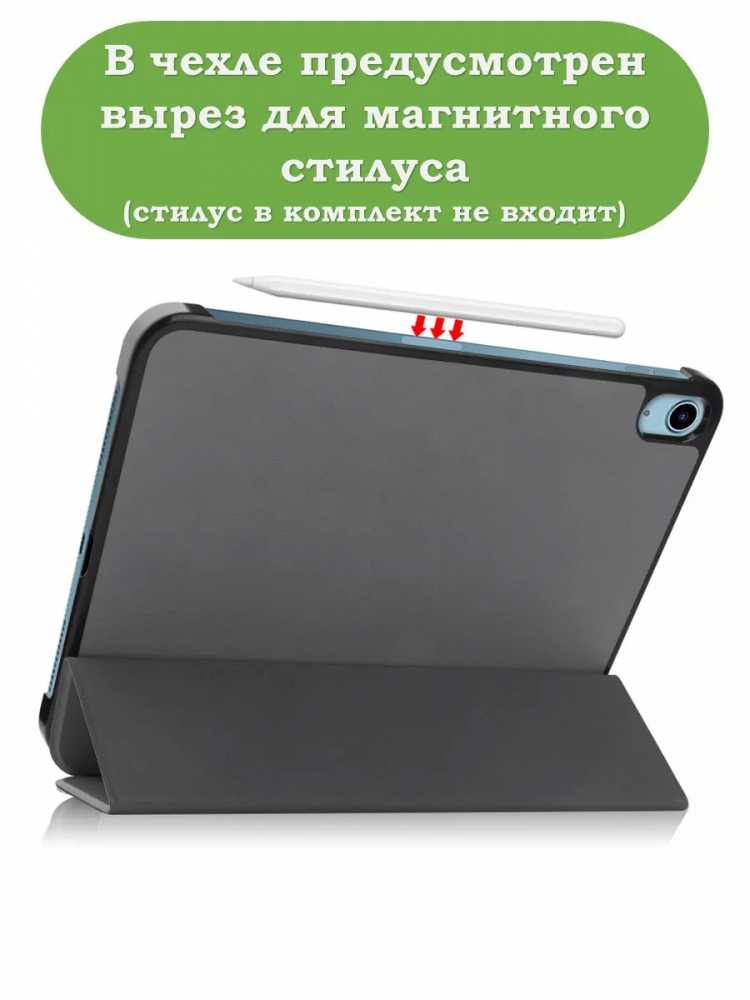 Чехол для iPad Air 5, iPad Air 4 (серый)
