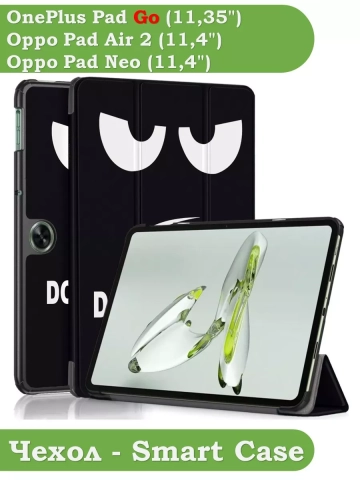 Чехол для OPPO Pad Air 2 (11,4"), OnePlus Pad Go (11,35"), Don't Touch Me
