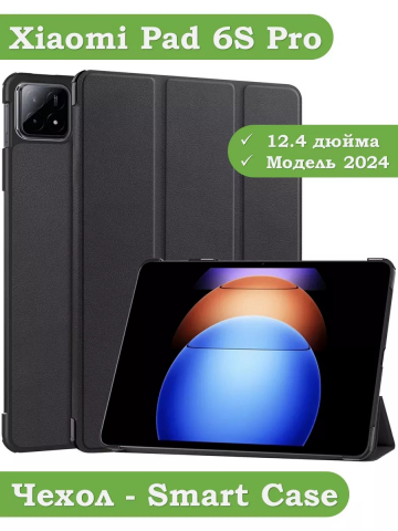 Чехол для Xiaomi Pad 6S Pro 12.4 (черный)