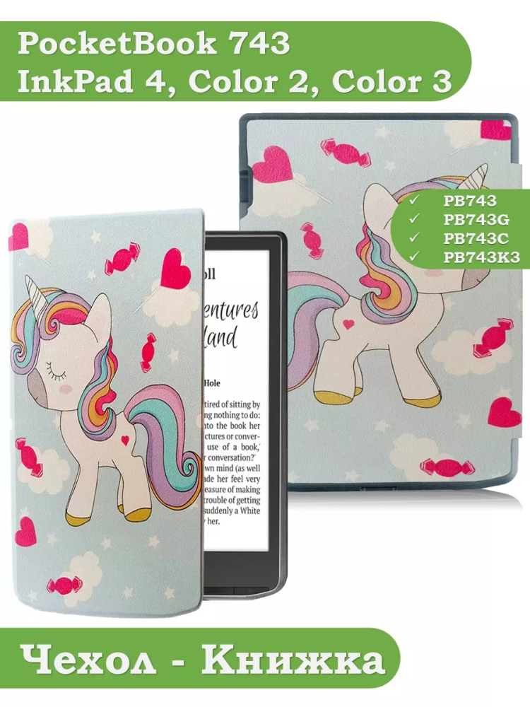 Чехол для PocketBook PB743, InkPad 4 (Волшебная лошадка)