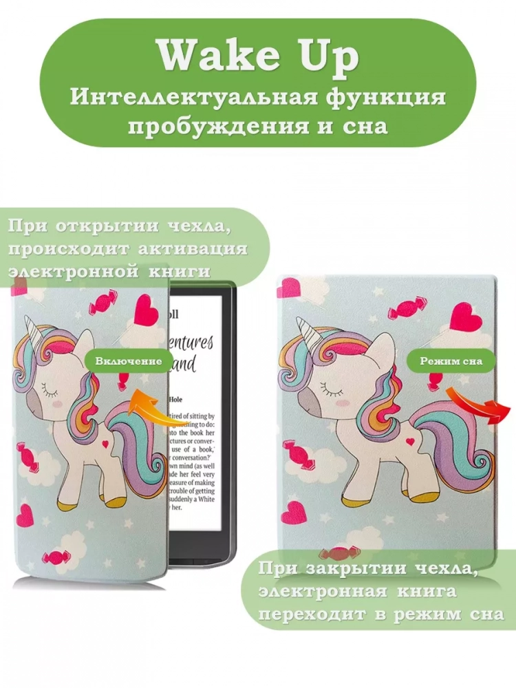 Чехол для PocketBook PB743, InkPad 4 (Волшебная лошадка)