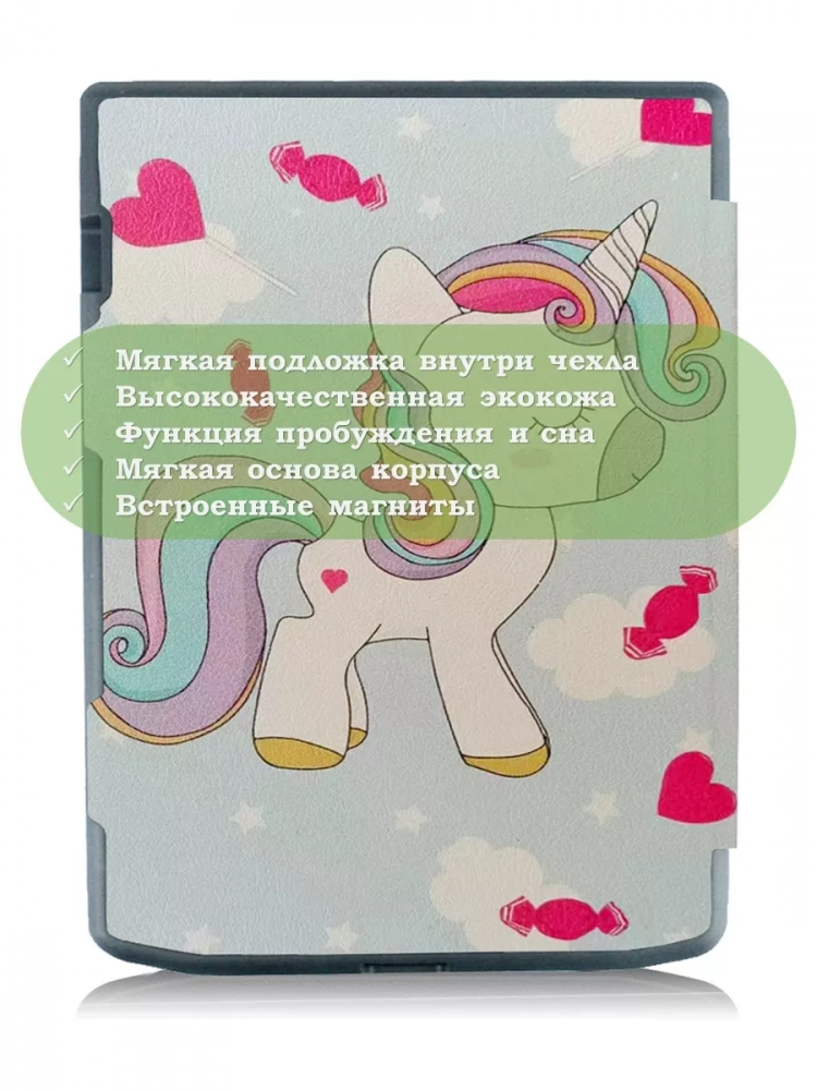 Чехол для PocketBook PB743, InkPad 4 (Волшебная лошадка)