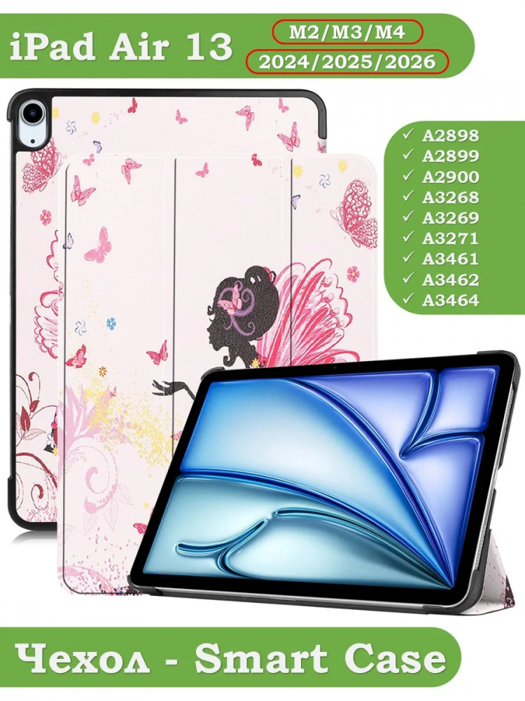 Чехол для iPad Air 13 (2024), iPad Pro 12,9 (2018), Фея