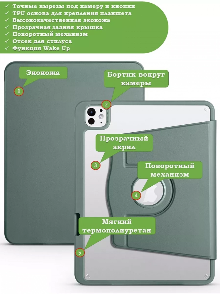 Поворотный чехол для iPad Pro 13 (7th gen), 2024 (темно-зеленый), 360гр.
