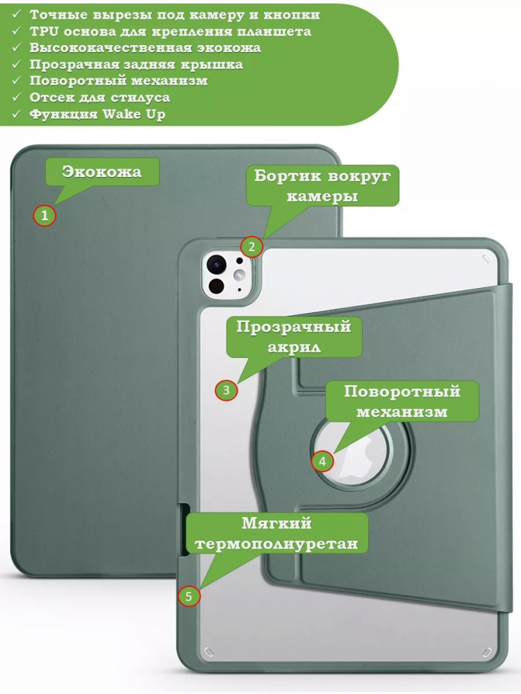 Поворотный чехол для iPad Pro 13 (7th gen), 2024 (т.зеленый), 360гр.
