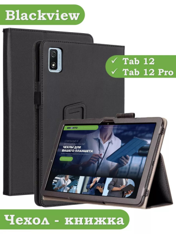 Чехол на Blackview Tab 12, Tab 12 Pro