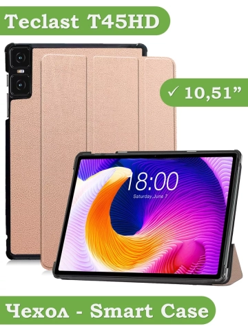 Чехол для Teclast T45HD, розовое золото Чехол для Teclast T45HD, розовое золото