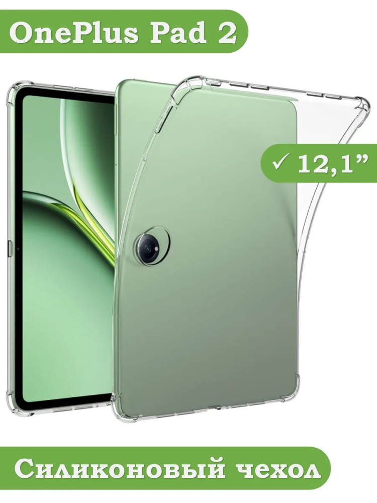 Силиконовый чехол для 1+ Pad 2