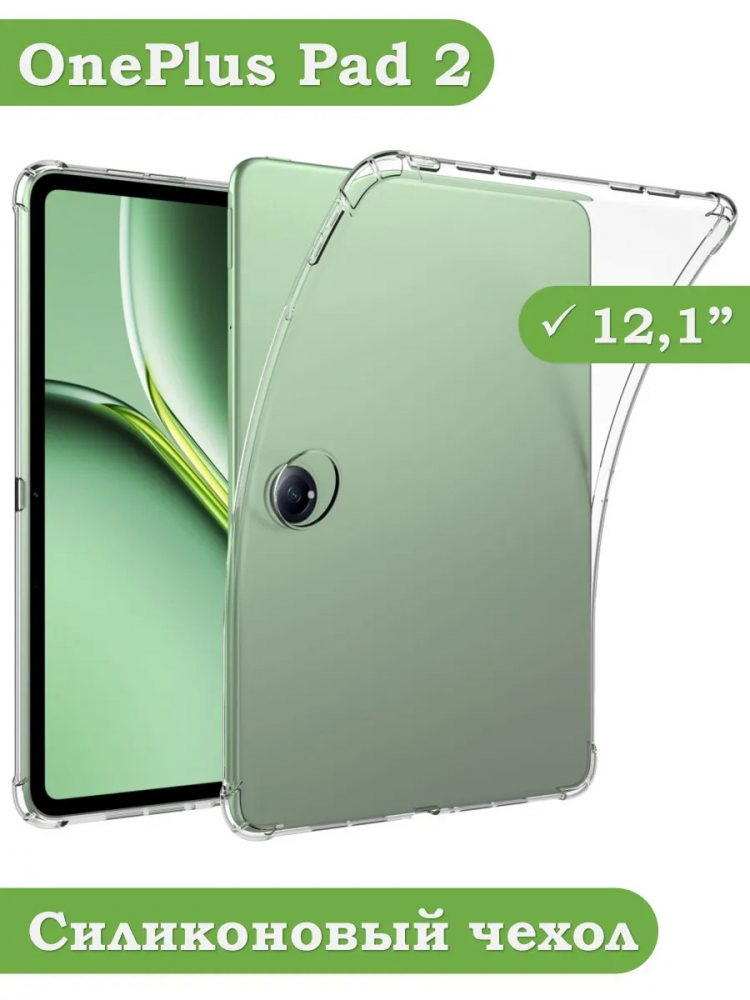 Силиконовый чехол для 1+ Pad 2