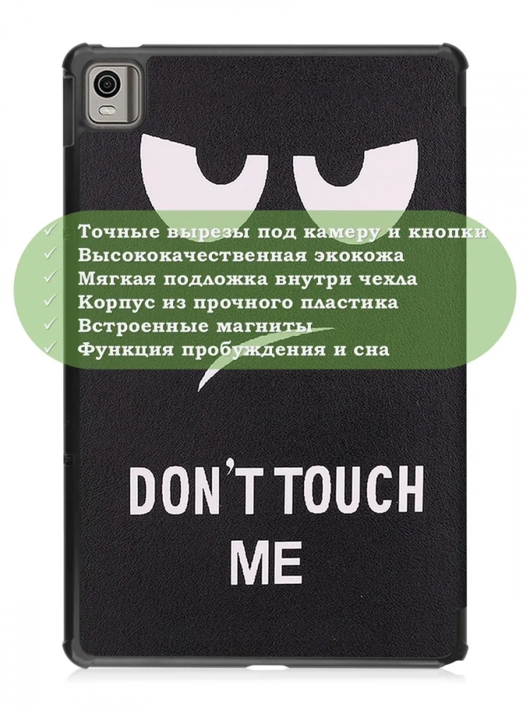 Чехол для Nokia T21 (Don't Touch Me) Чехол для Nokia T21 (Don't Touch Me)