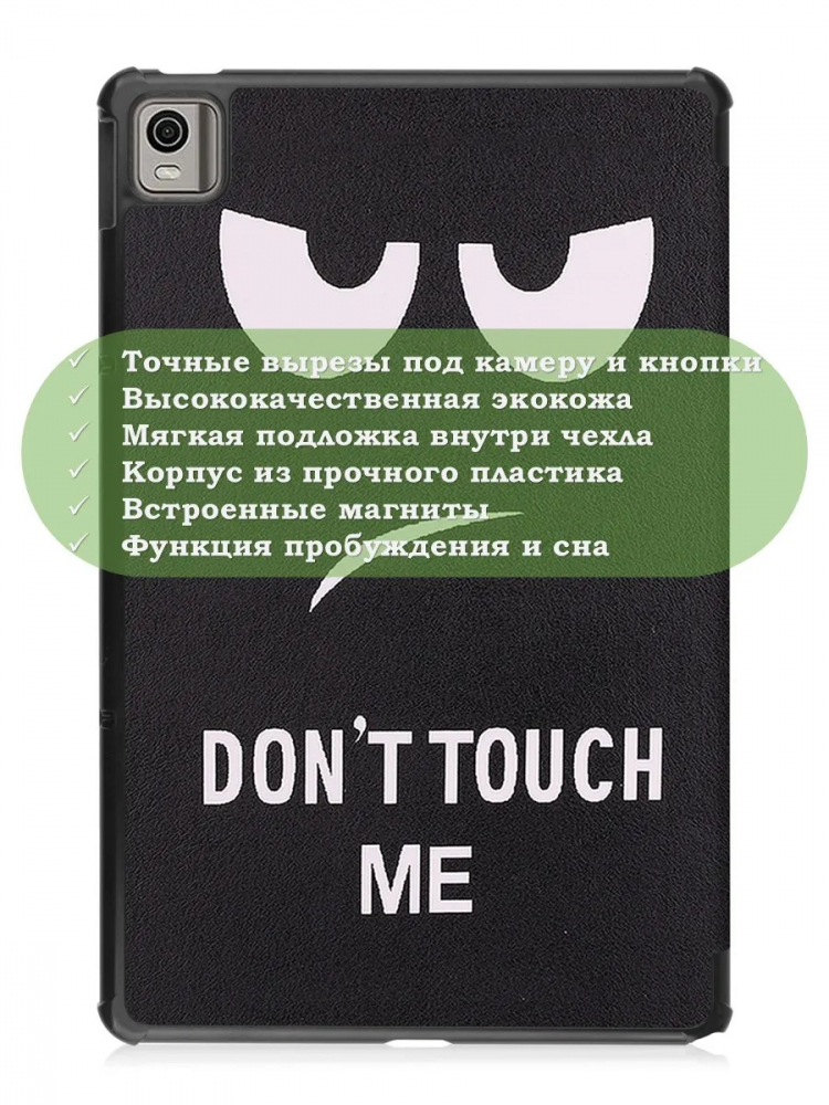 Чехол для Nokia T21 (Don't Touch Me)