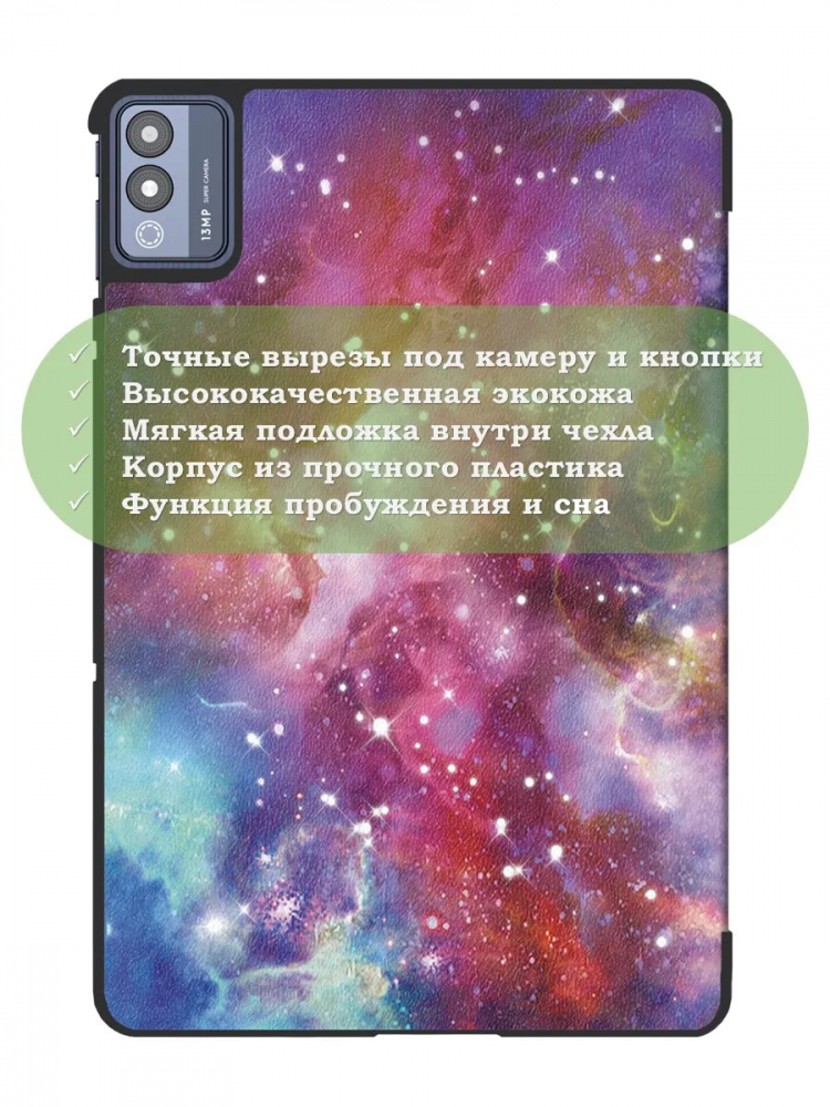 Чехол для TECNO MEGAPAD 11 (Млечный Путь)